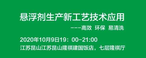 懸浮劑生產新工藝技術應用，江蘇昆山
